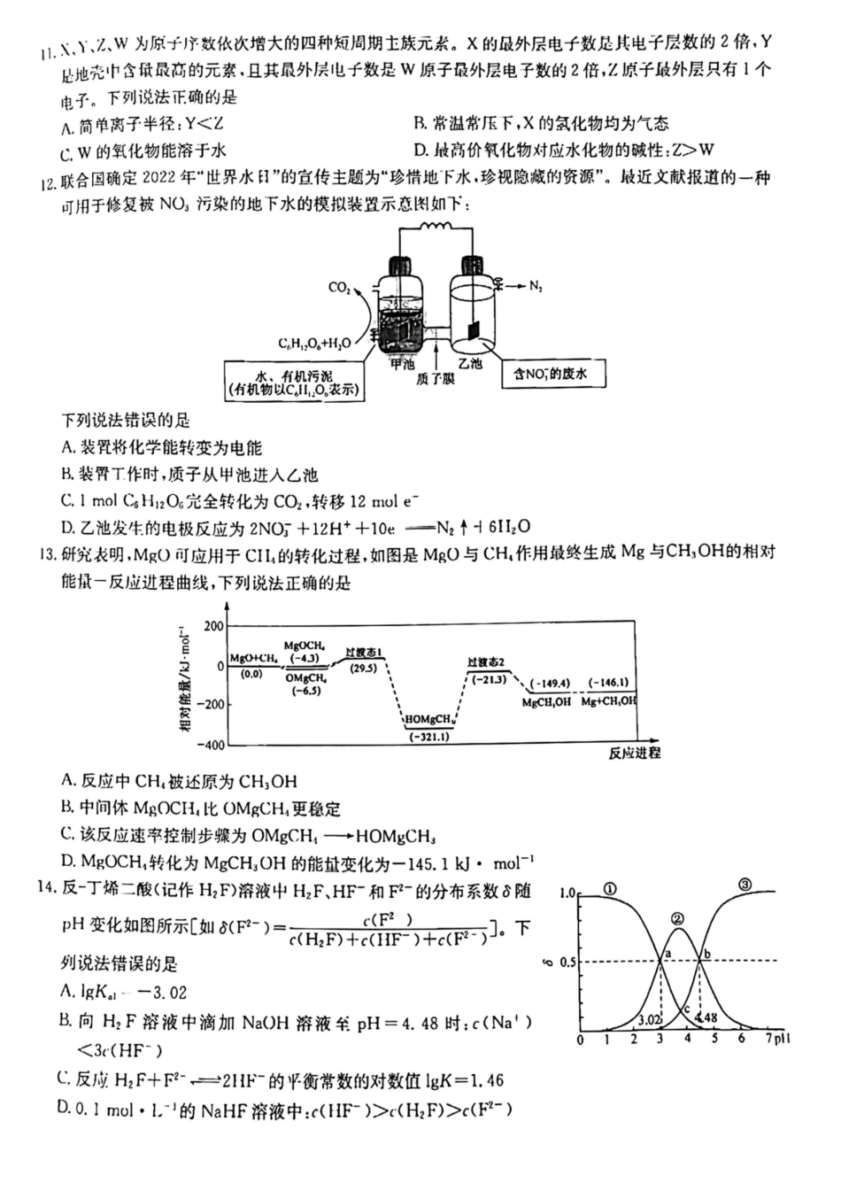 高考化学化学高三上学期模拟考试.pdf