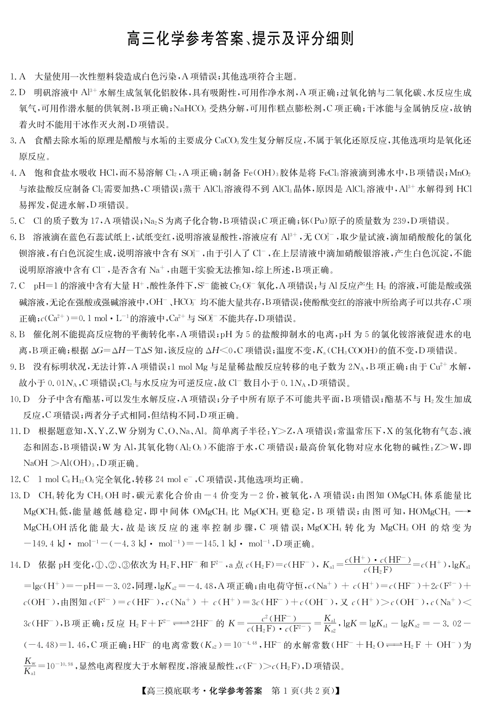 高考化学化学答案.pdf