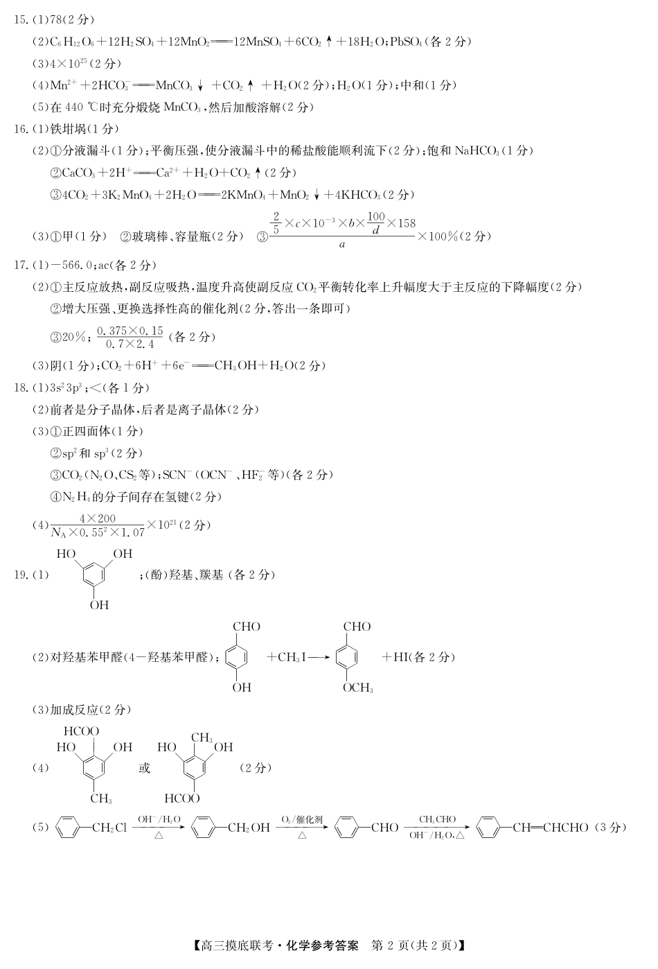 高考化学化学答案.pdf