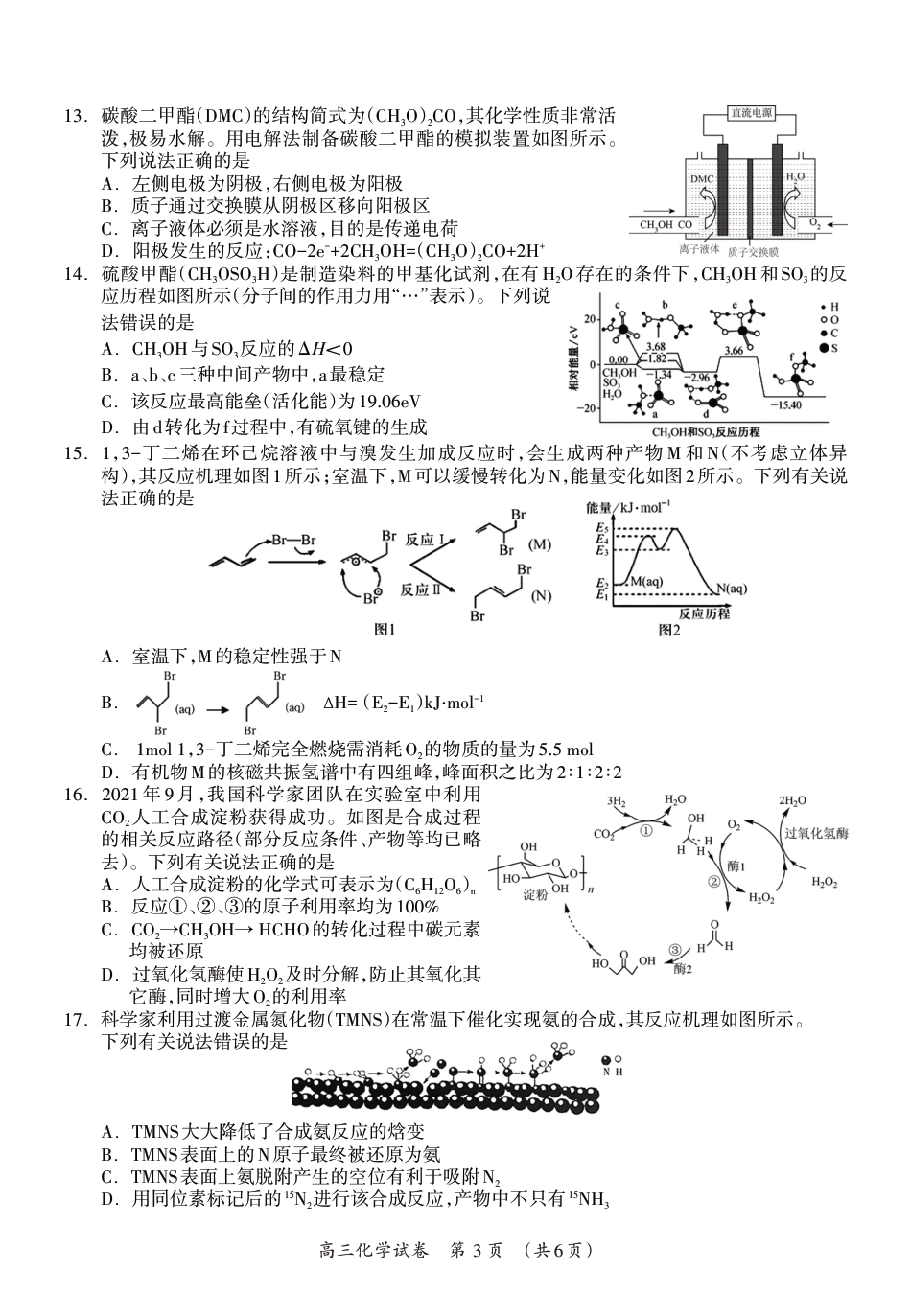 高考化学高三化学试题 (1).pdf