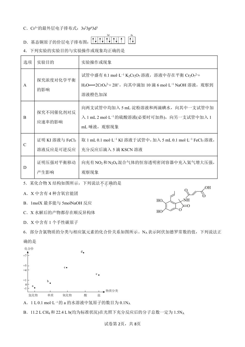 高考化学湖南省长沙市明达中学2022-2023学年高三上学期12月月考化学试卷含答案.pdf