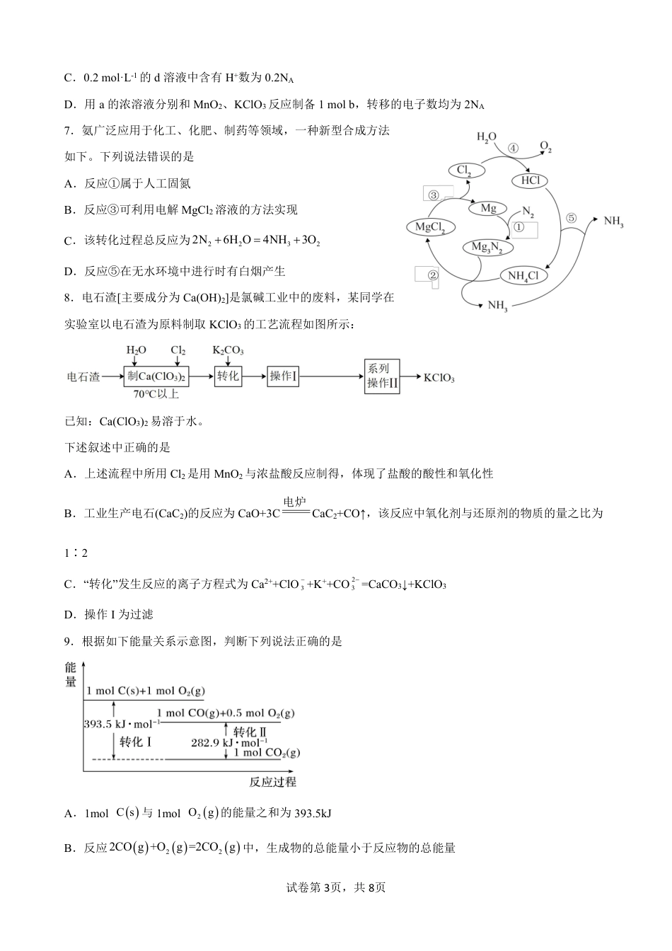 高考化学湖南省长沙市明达中学2022-2023学年高三上学期12月月考化学试卷含答案.pdf