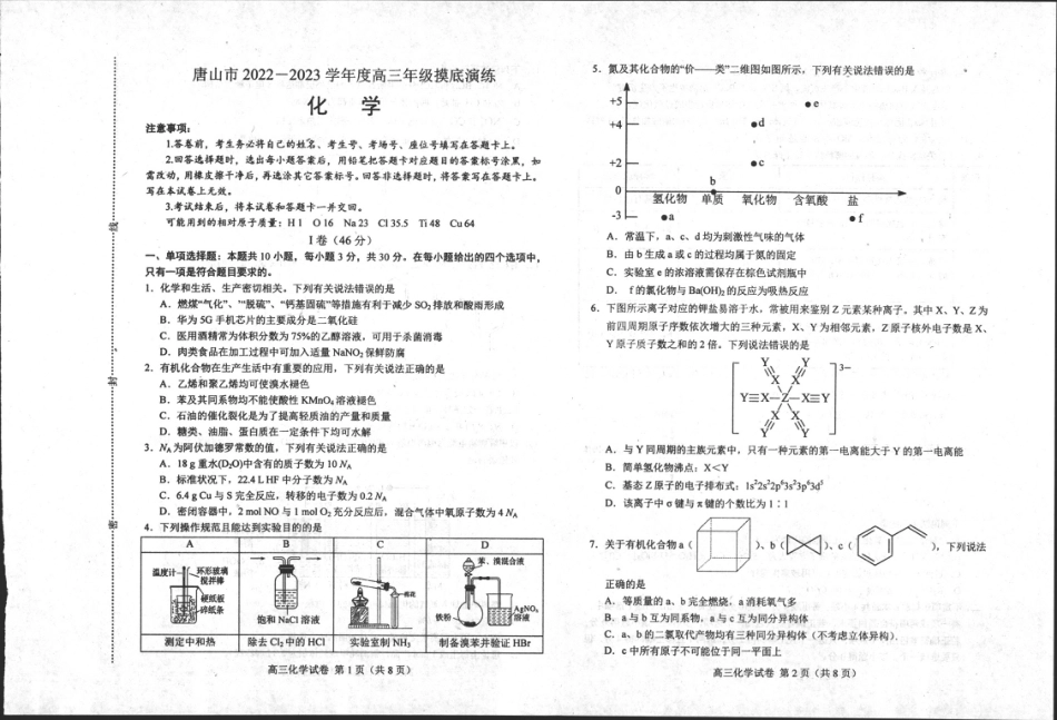 高考化学摸底化学.pdf