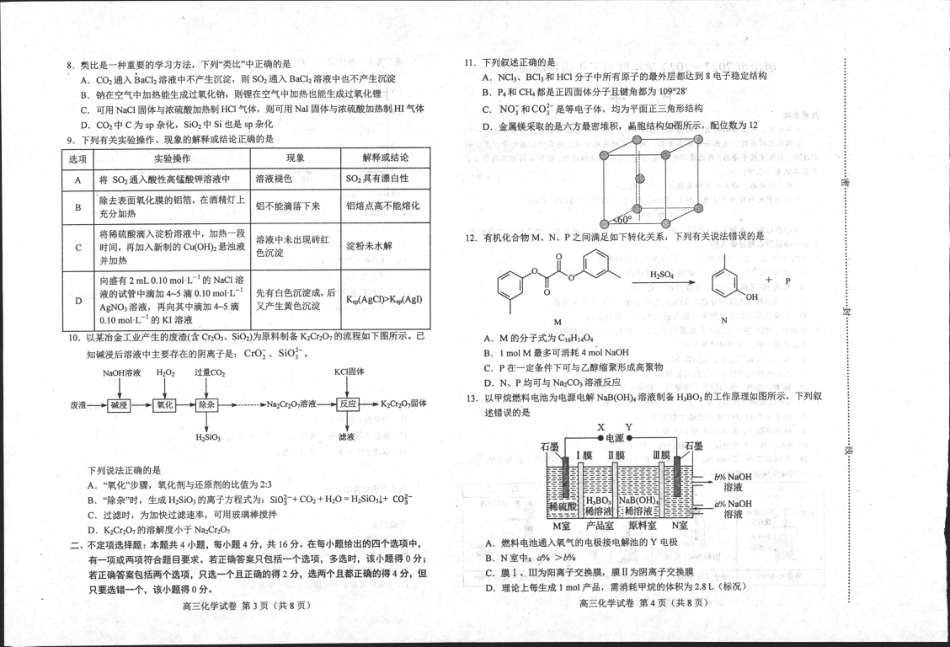 高考化学摸底化学.pdf