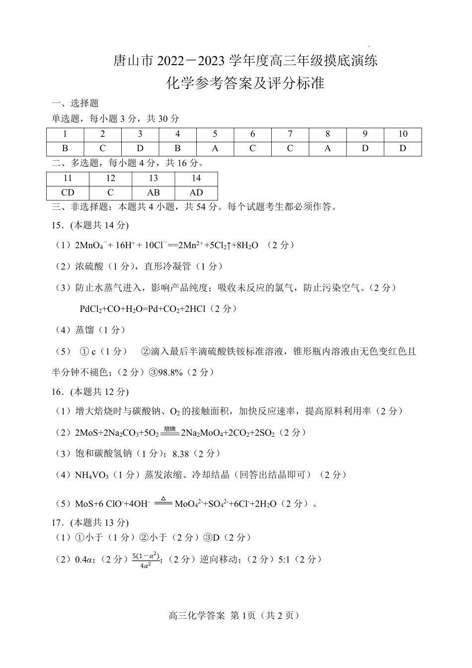 高考化学化学试卷答案.pdf