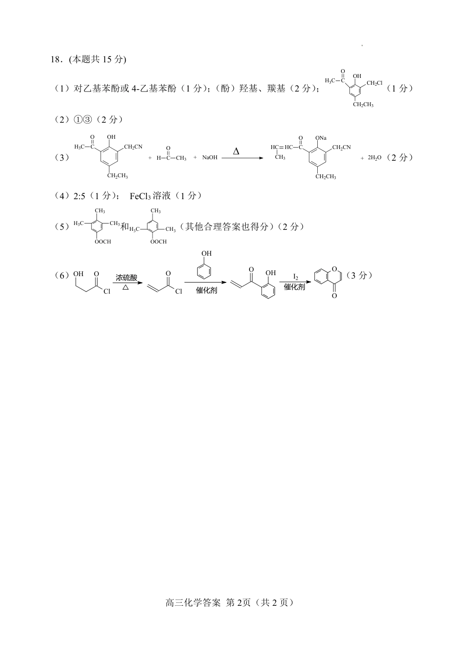 高考化学化学试卷答案.pdf