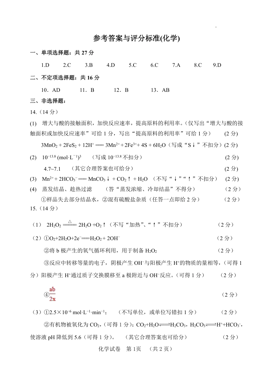 高考化学【化学DA】河北省“五个一”名校联盟2023届高三年级摸底考试.pdf