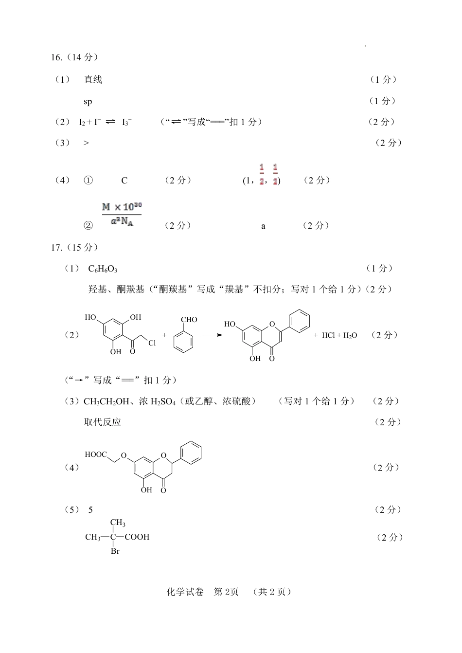 高考化学【化学DA】河北省“五个一”名校联盟2023届高三年级摸底考试.pdf