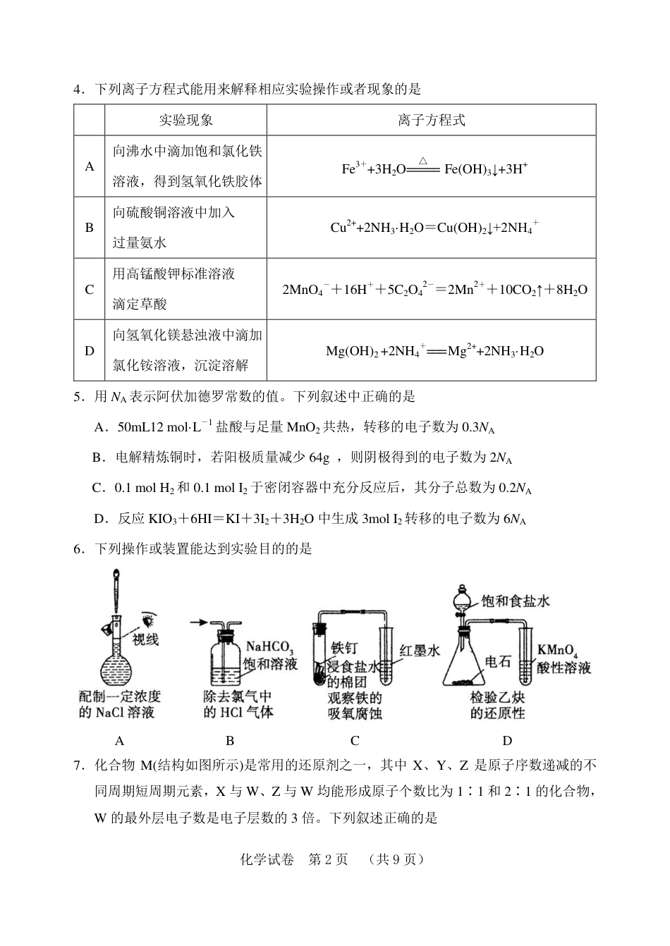 高考化学【化学】河北省“五个一”名校联盟2023届高三年级摸底考试.pdf