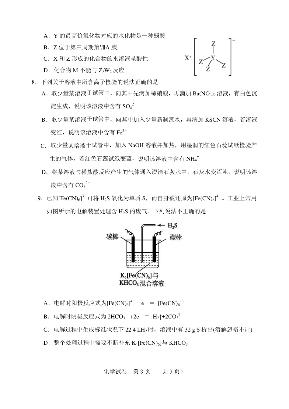 高考化学【化学】河北省“五个一”名校联盟2023届高三年级摸底考试.pdf