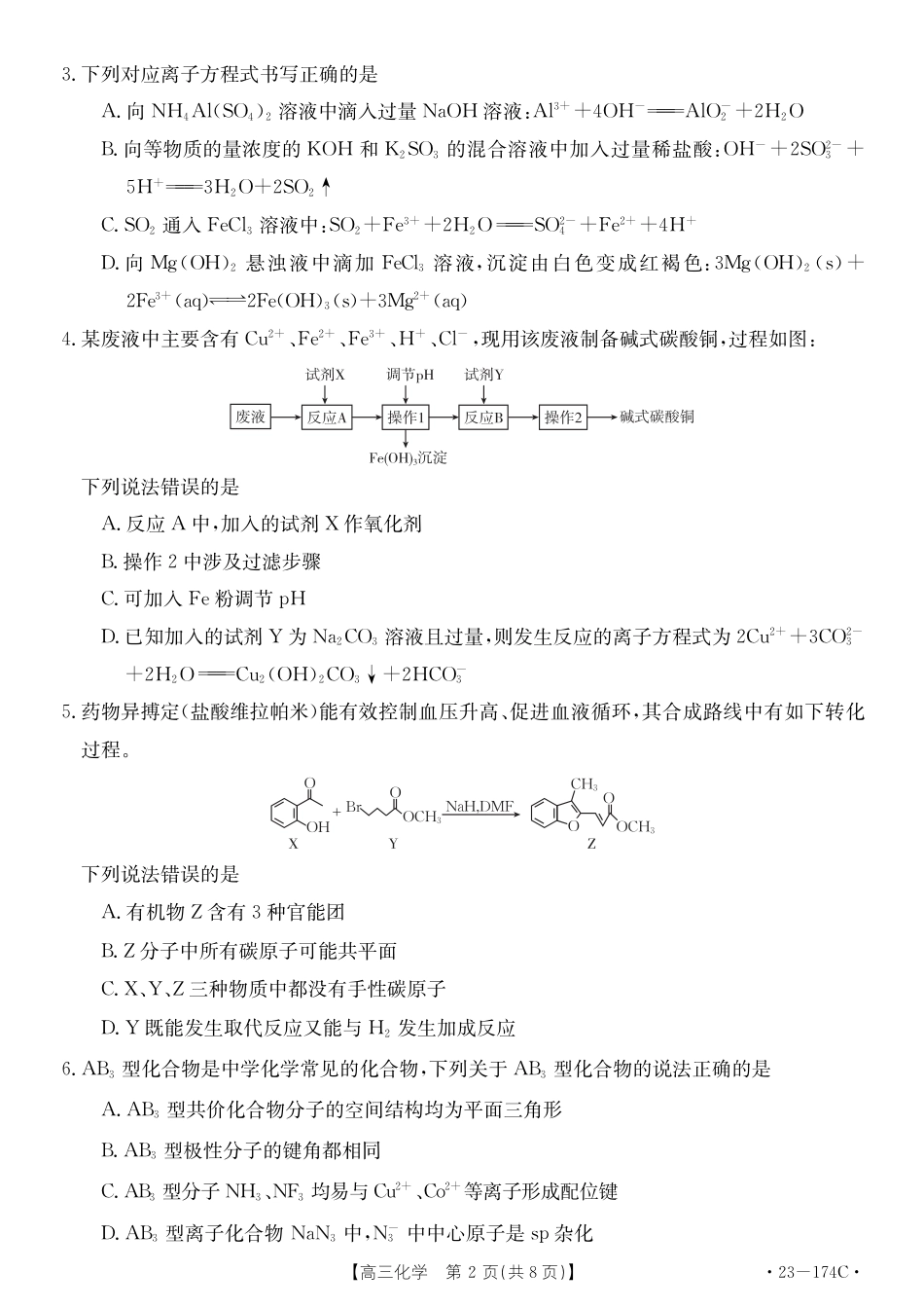 高考化学湖北省十堰市2023年高三年级元月调研金太阳联考23-174C化学试题及答案.pdf