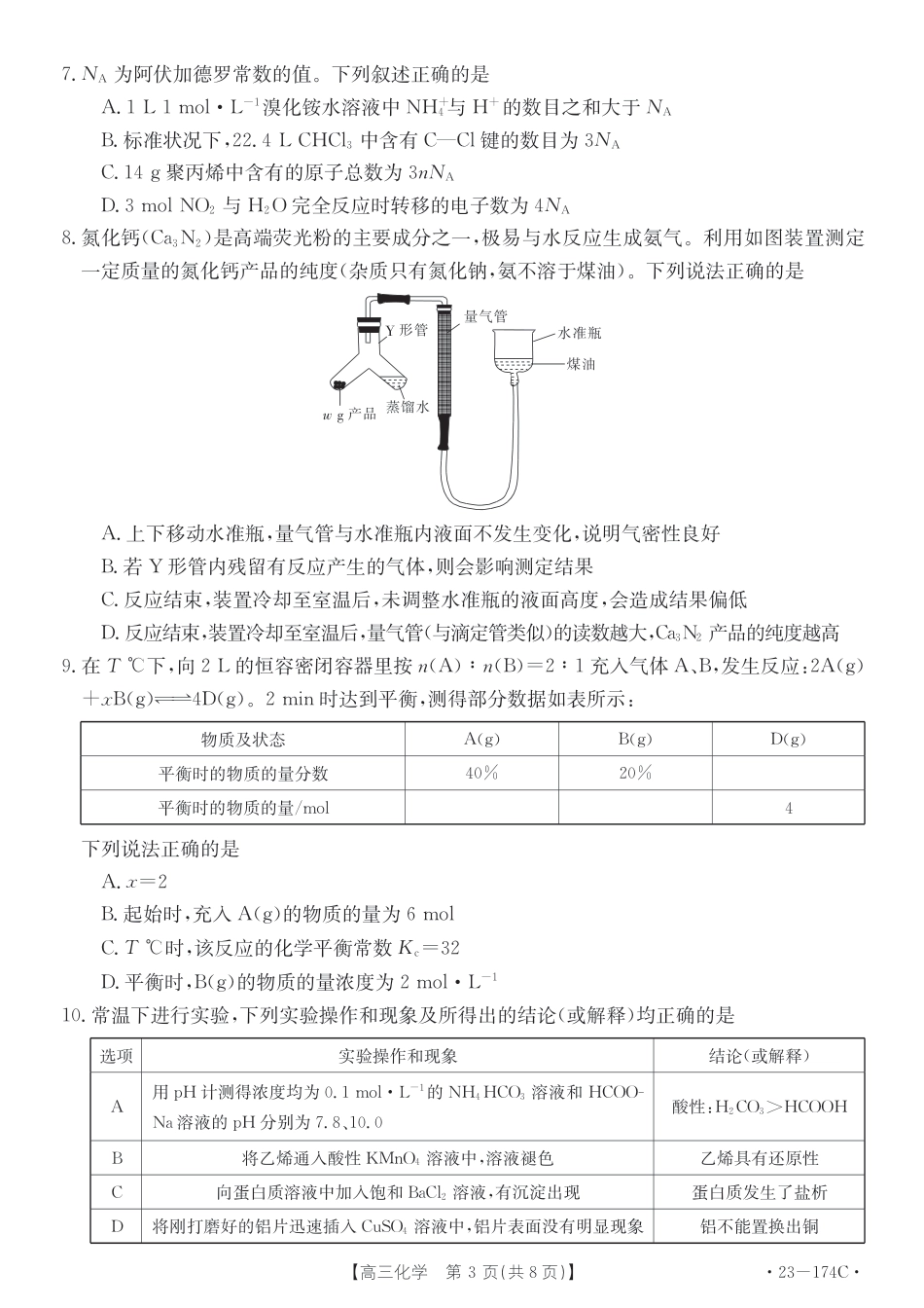 高考化学湖北省十堰市2023年高三年级元月调研金太阳联考23-174C化学试题及答案.pdf