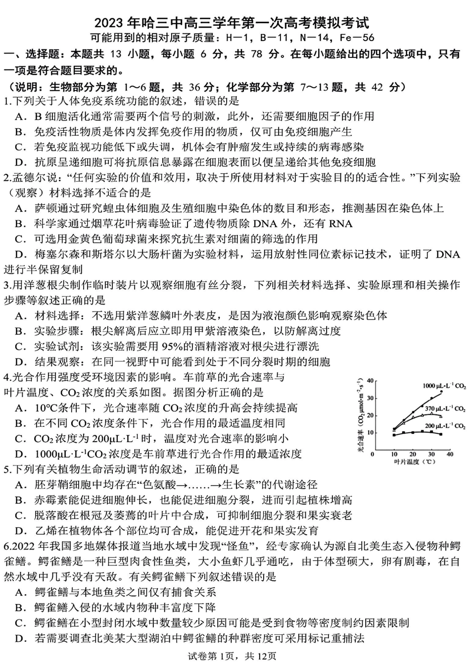 高考化学黑龙江省哈尔滨市第三中学校高三第一次高考模拟理综及答案 .pdf