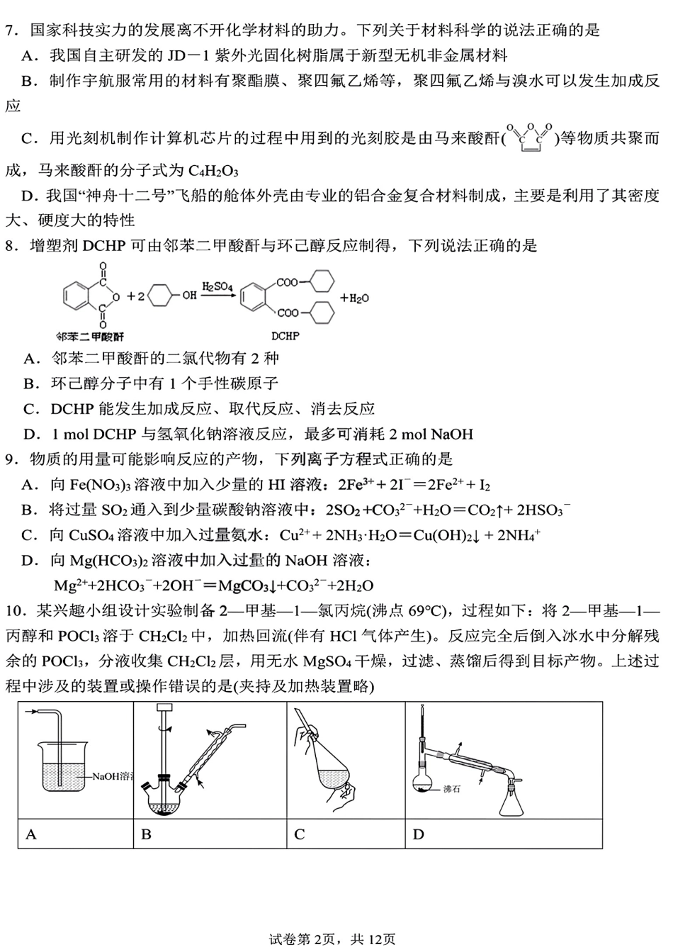 高考化学黑龙江省哈尔滨市第三中学校高三第一次高考模拟理综及答案 .pdf