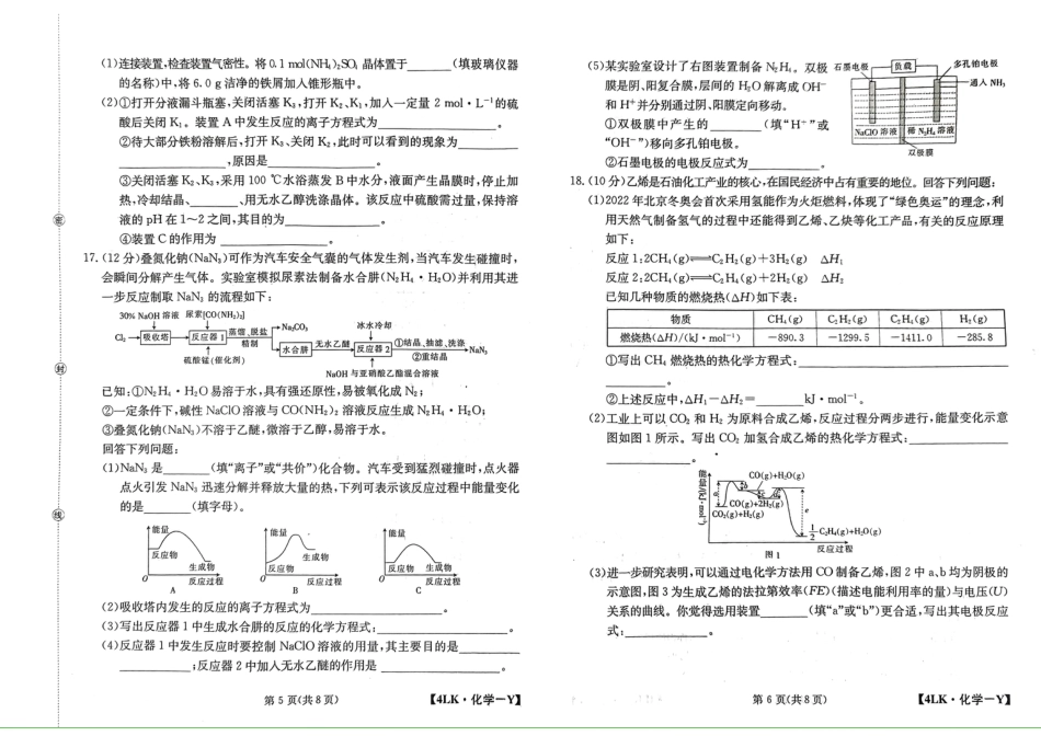 高考化学全国名校大联考年高三第四次联考2023届陕西省延安市宜川县中学高三一模化学试题.pdf
