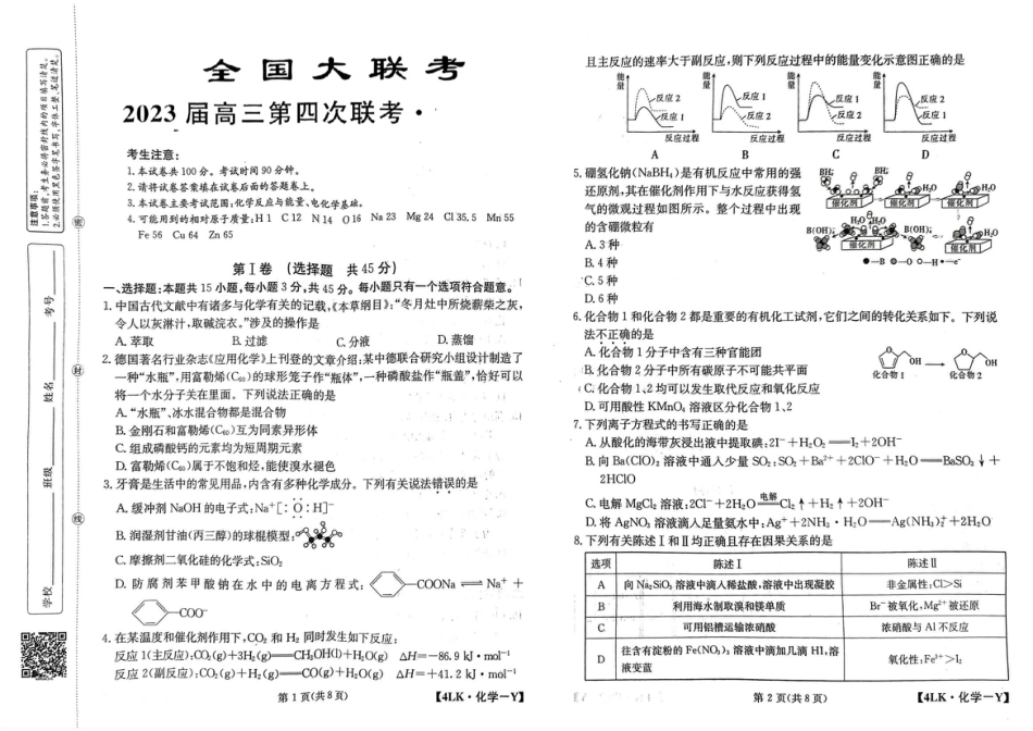 高考化学全国名校大联考年高三第四次联考2023届陕西省延安市宜川县中学高三一模化学试题(1).pdf
