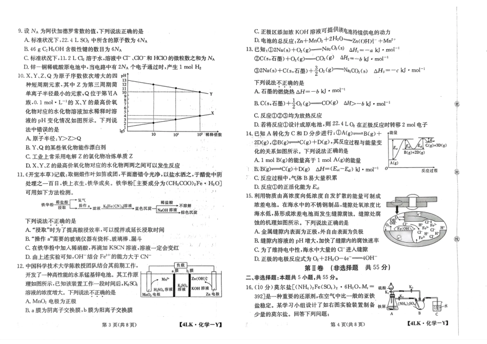 高考化学全国名校大联考年高三第四次联考2023届陕西省延安市宜川县中学高三一模化学试题(1).pdf