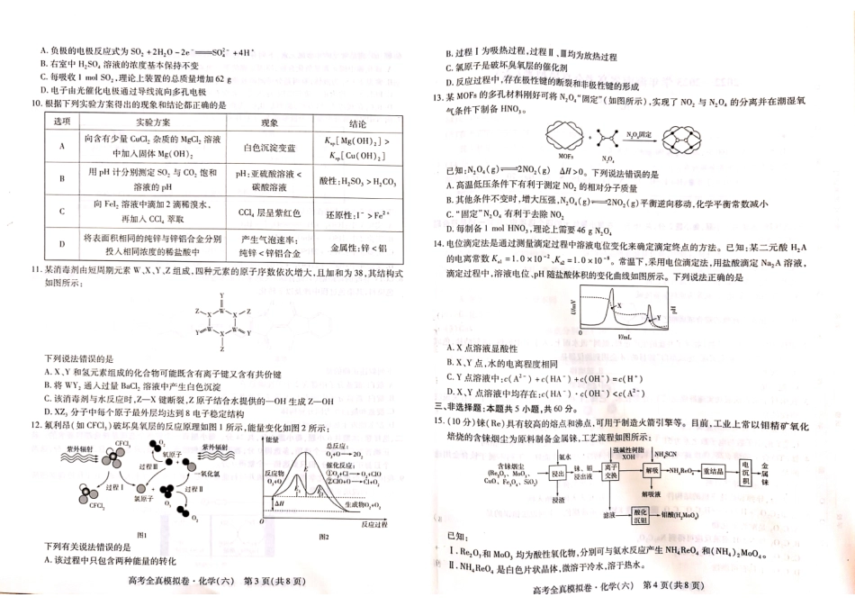 高考化学海南省2022-2023学年高三下学期高考全真模拟（六）化学 .pdf