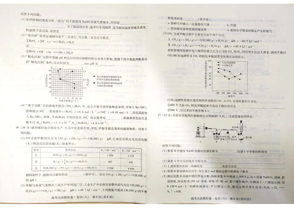 高考化学海南省2022-2023学年高三下学期高考全真模拟（六）化学 .pdf