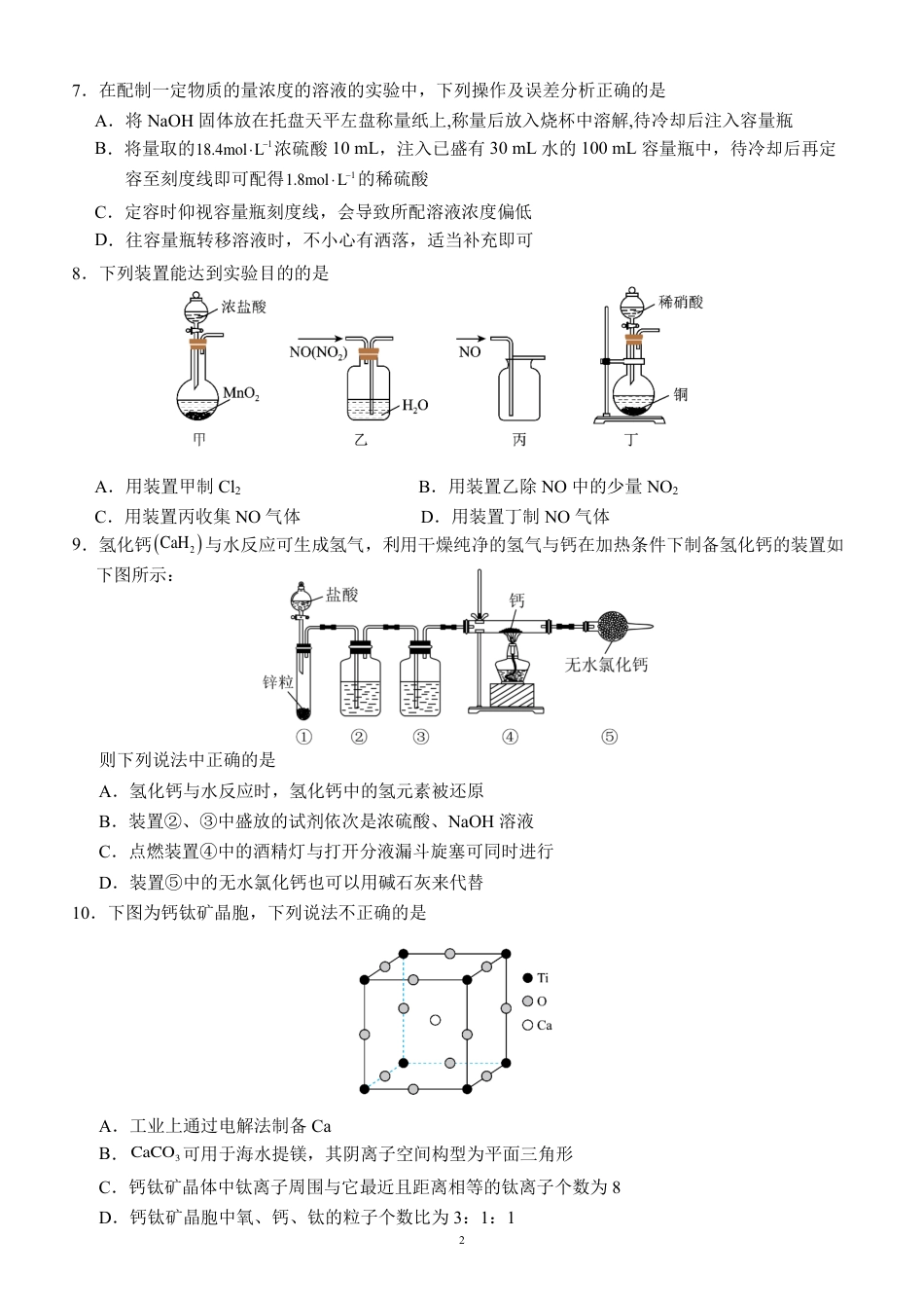 高考化学天津市新华中学2022-2023学年高三上学期第二次月考化学试题(1).pdf
