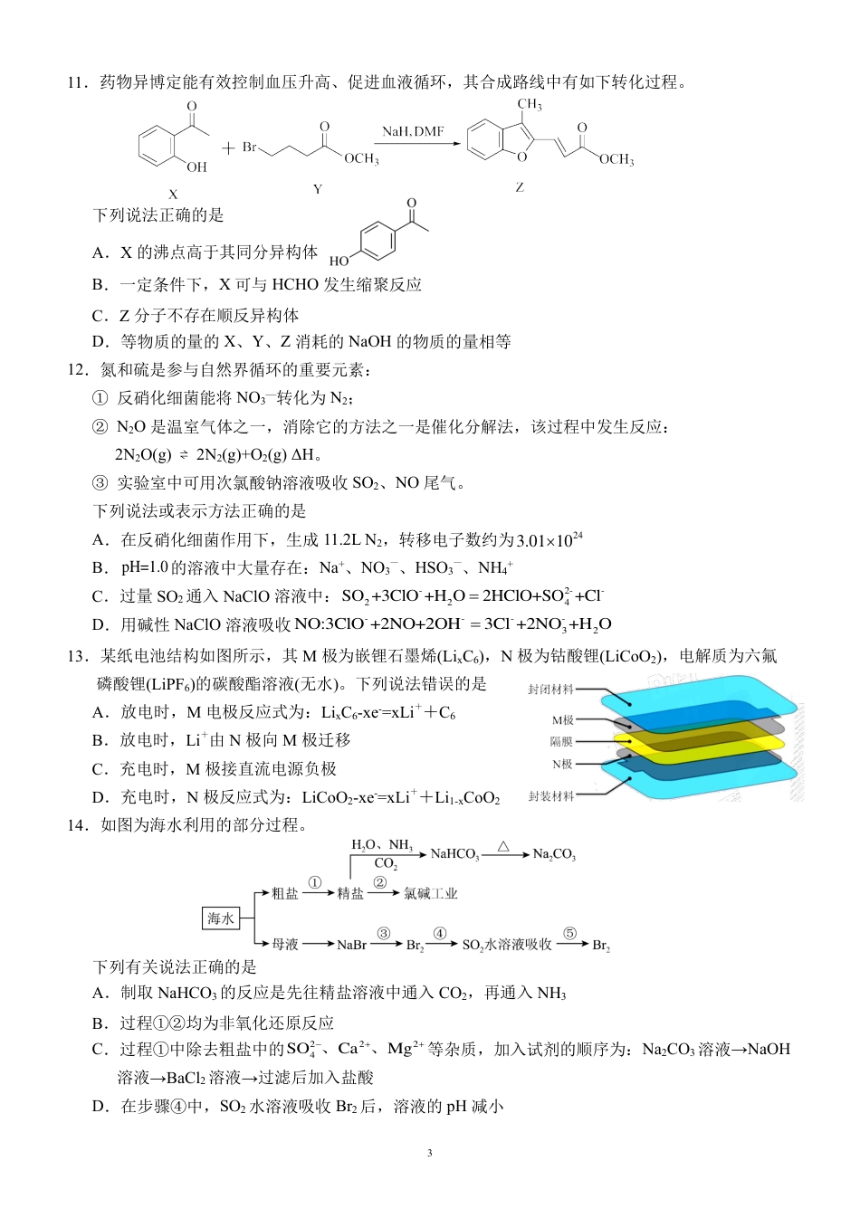 高考化学天津市新华中学2022-2023学年高三上学期第二次月考化学试题(1).pdf