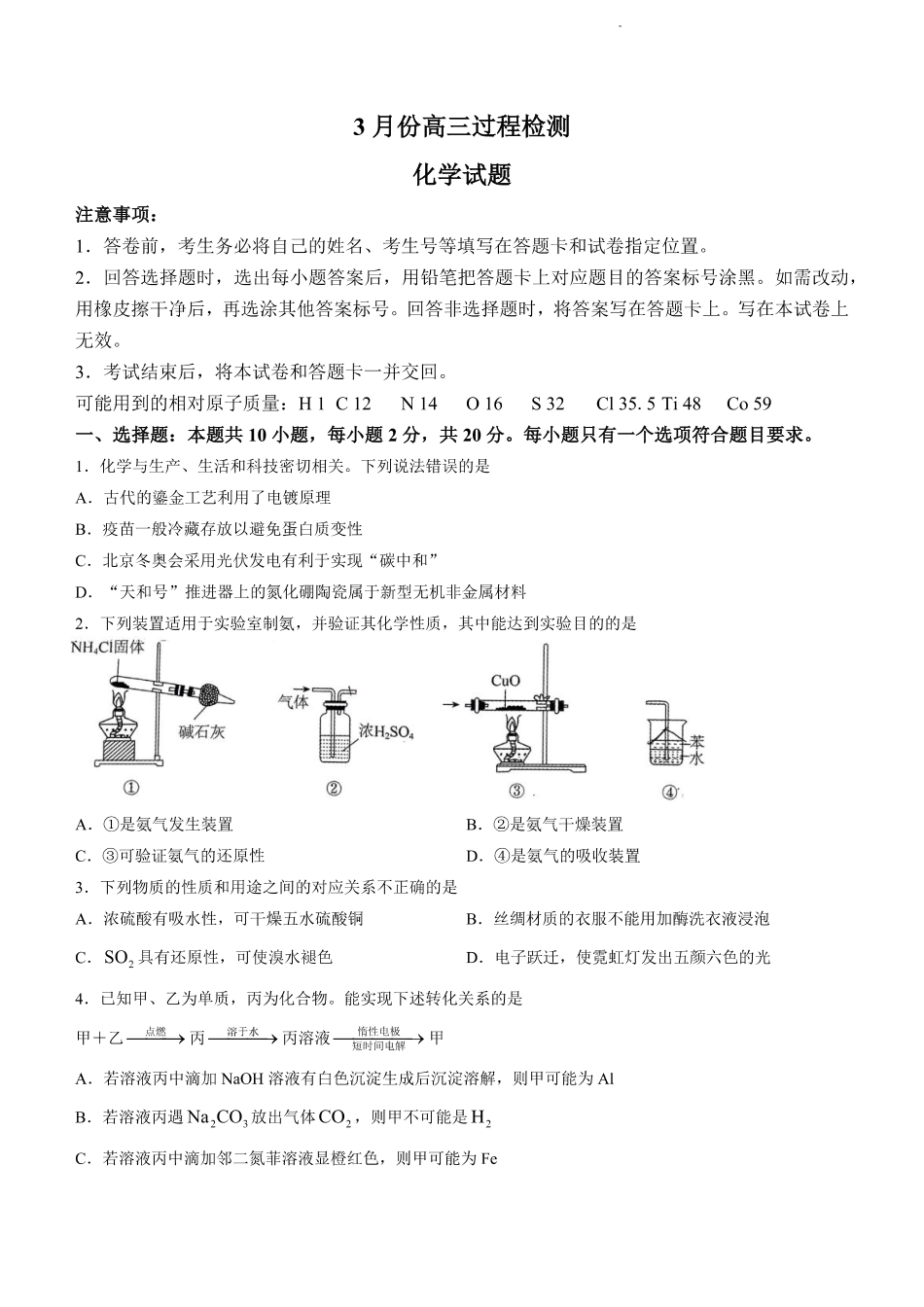 高考化学山东省潍坊市安丘市2022-2023学年高三3月份过程检测化学 .pdf