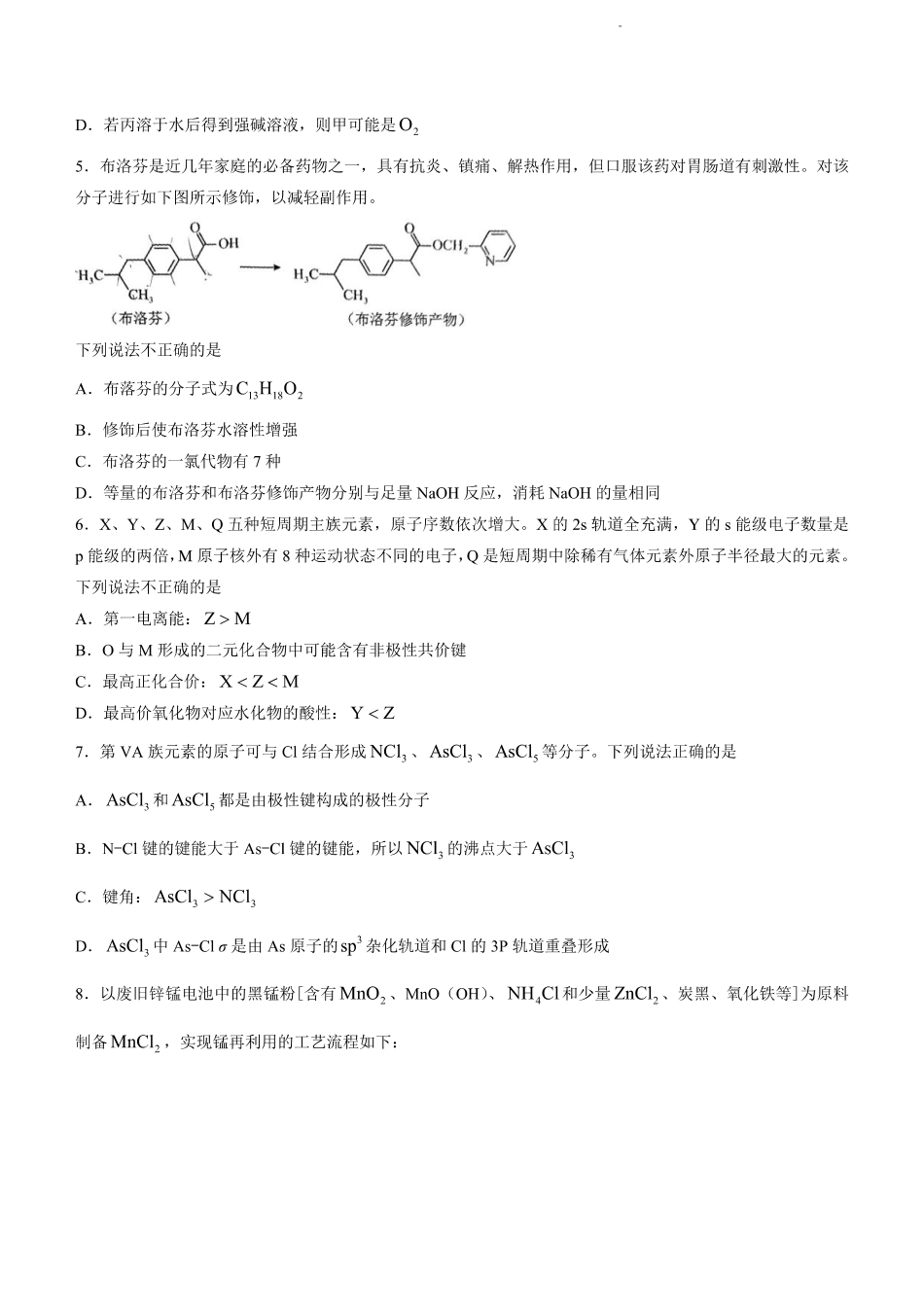 高考化学山东省潍坊市安丘市2022-2023学年高三3月份过程检测化学 (1).pdf