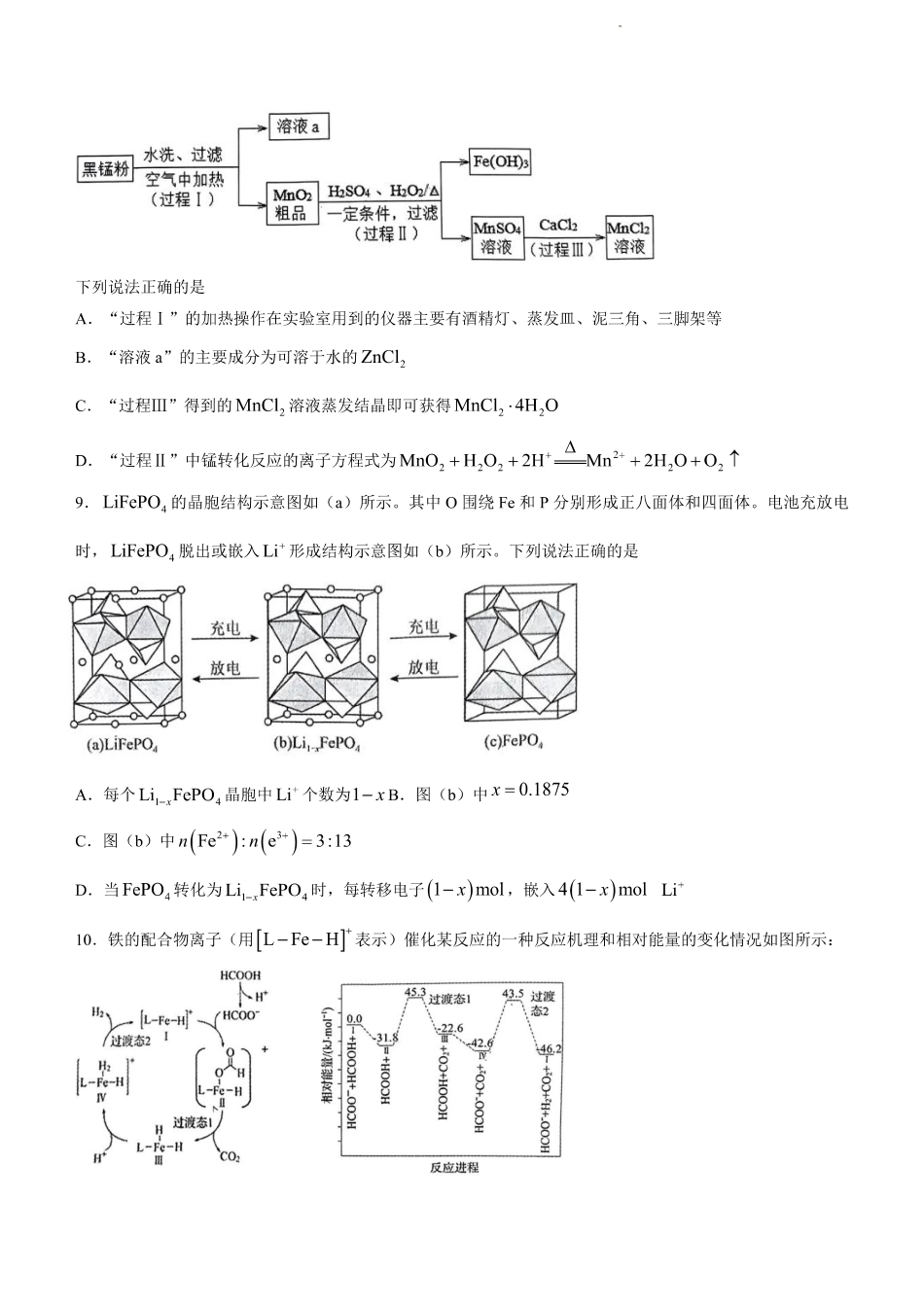 高考化学山东省潍坊市安丘市2022-2023学年高三3月份过程检测化学 (1).pdf
