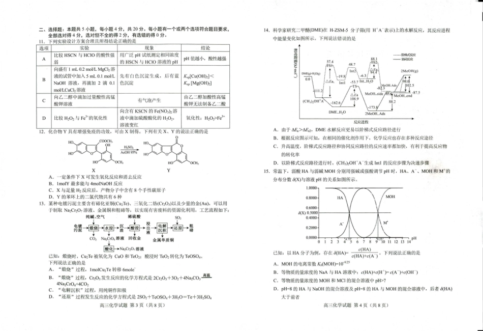 高考化学山东省菏泽市2022-2023学年高三上学期期末考试化学.pdf