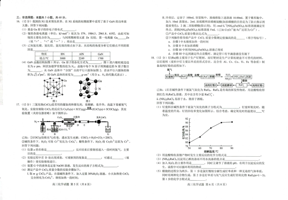 高考化学山东省菏泽市2022-2023学年高三上学期期末考试化学.pdf