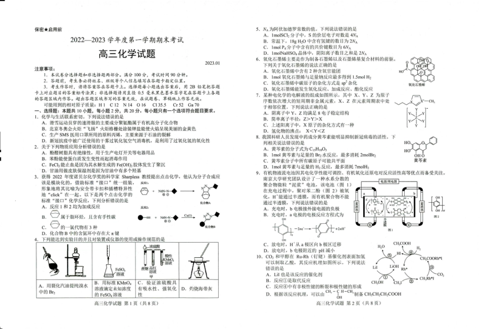 高考化学山东省菏泽市2022-2023学年高三上学期期末考试化学 (1)(1).pdf