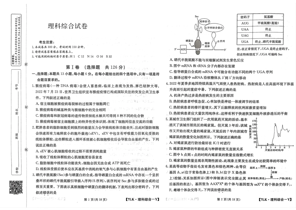 高考化学全国名校大联考【7LK-Y】理综试题 .pdf