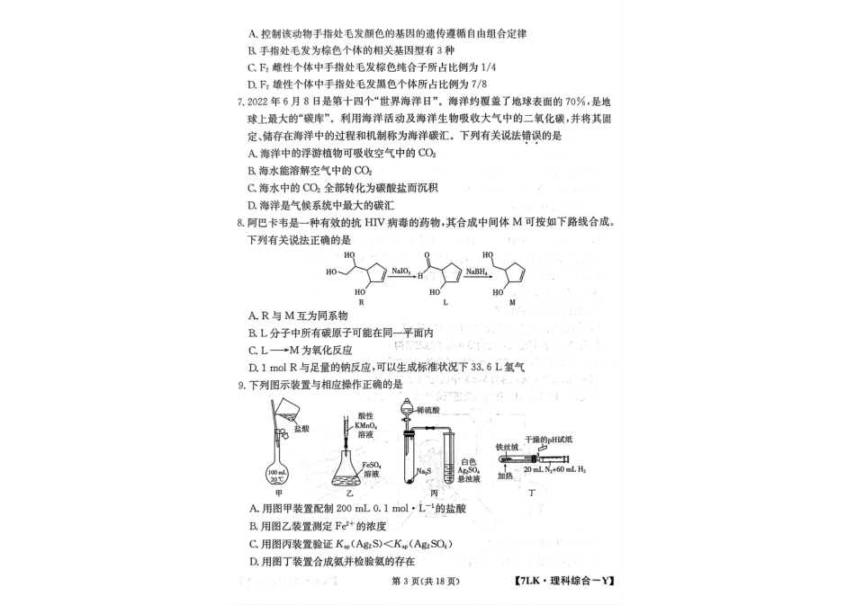 高考化学全国名校大联考【7LK-Y】理综试题 .pdf