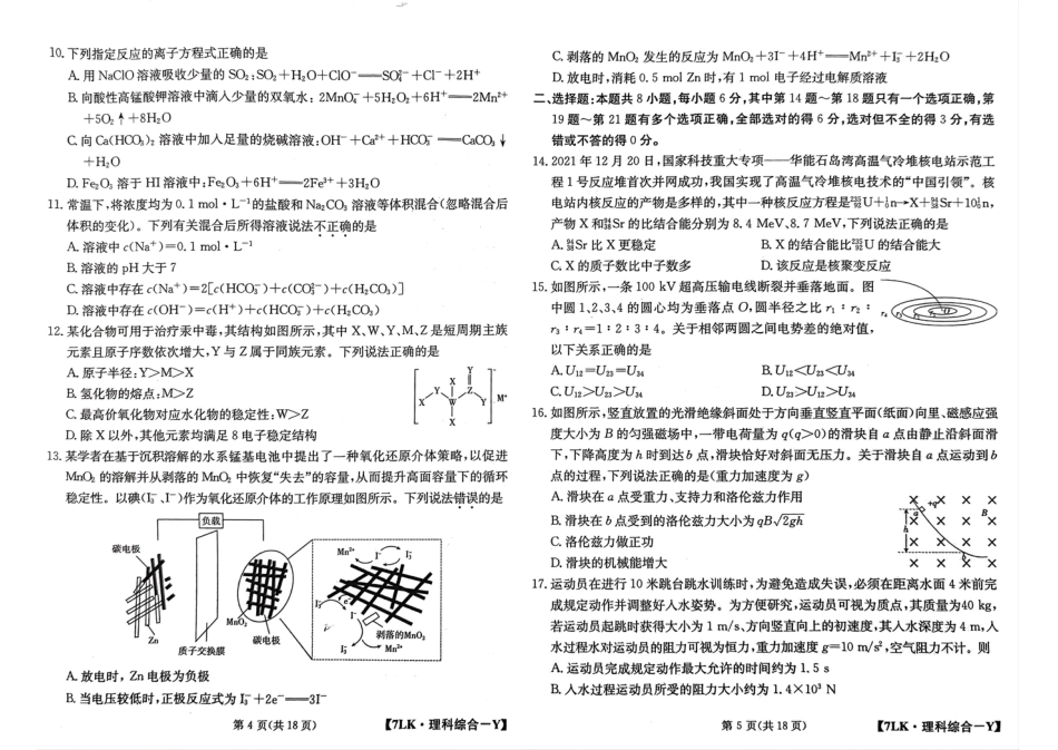 高考化学全国名校大联考【7LK-Y】理综试题 .pdf