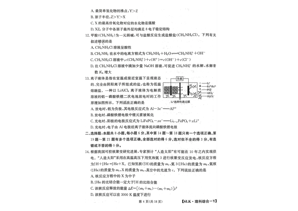 高考化学全国名校大联考【6LK-Y】理综试题 .pdf