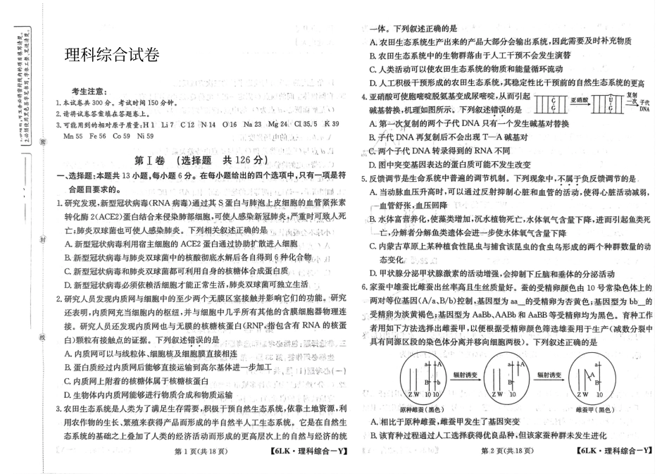 高考化学全国名校大联考【6LK-Y】理综试题 (1).pdf