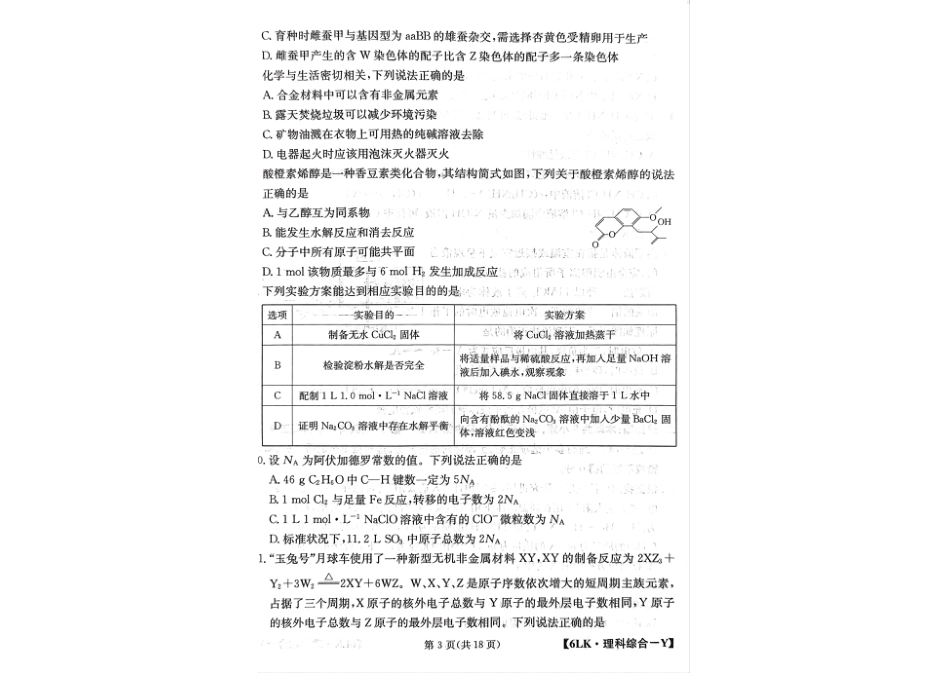高考化学全国名校大联考【6LK-Y】理综试题 (1).pdf