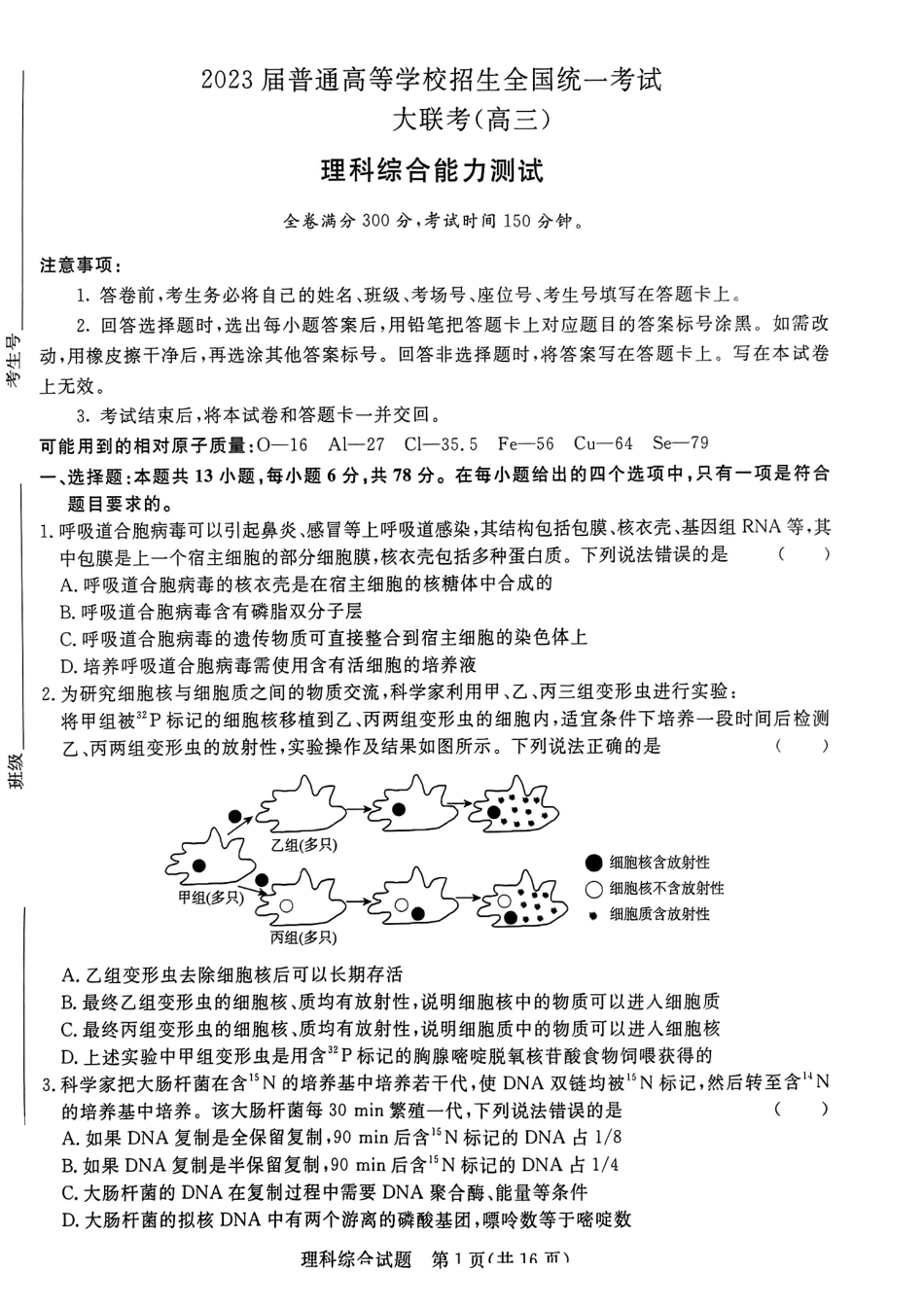 高考化学2023届河南省青桐鸣高三2月联考理综（没答案） (1).pdf