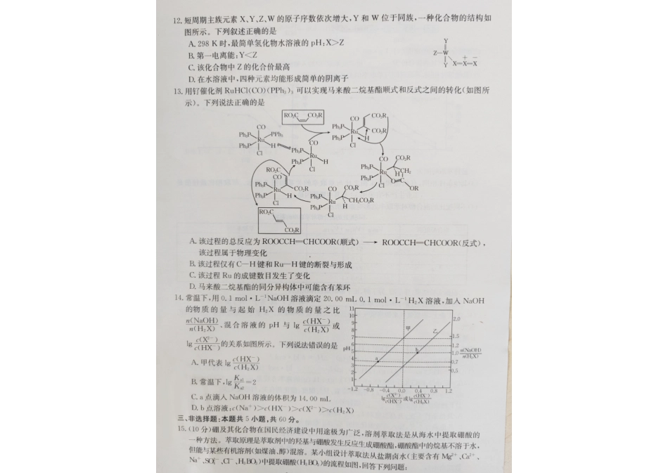 高考化学2023届海南省高三一轮复习调研考试化学试题 .pdf
