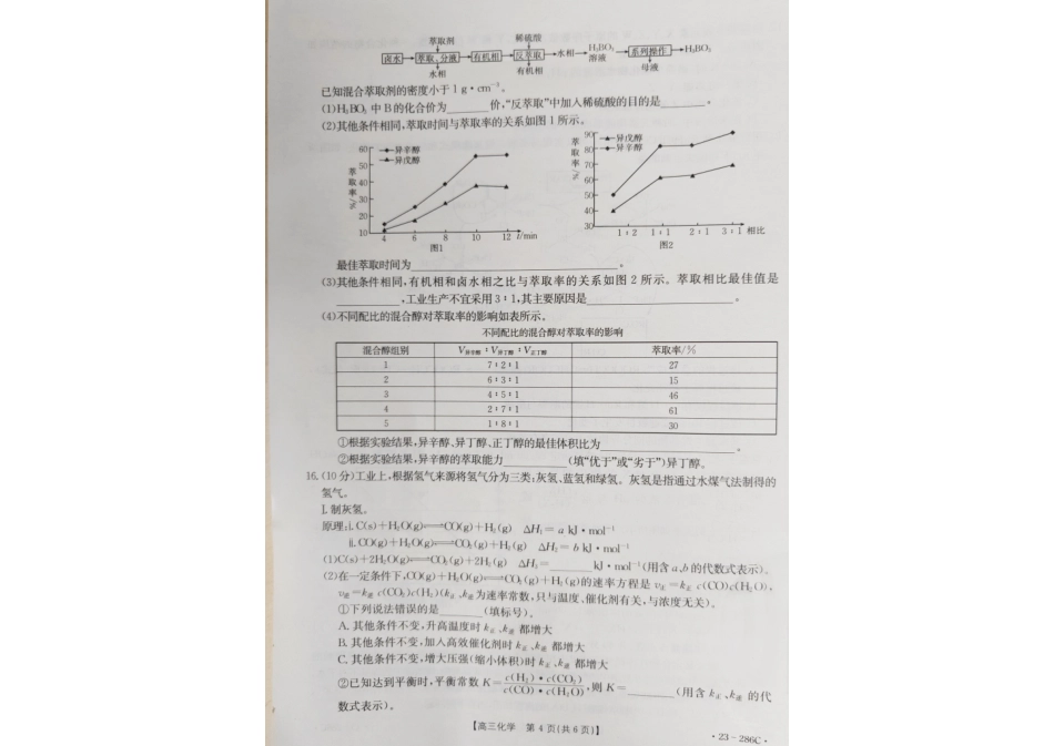 高考化学2023届海南省高三一轮复习调研考试化学试题 (1).pdf