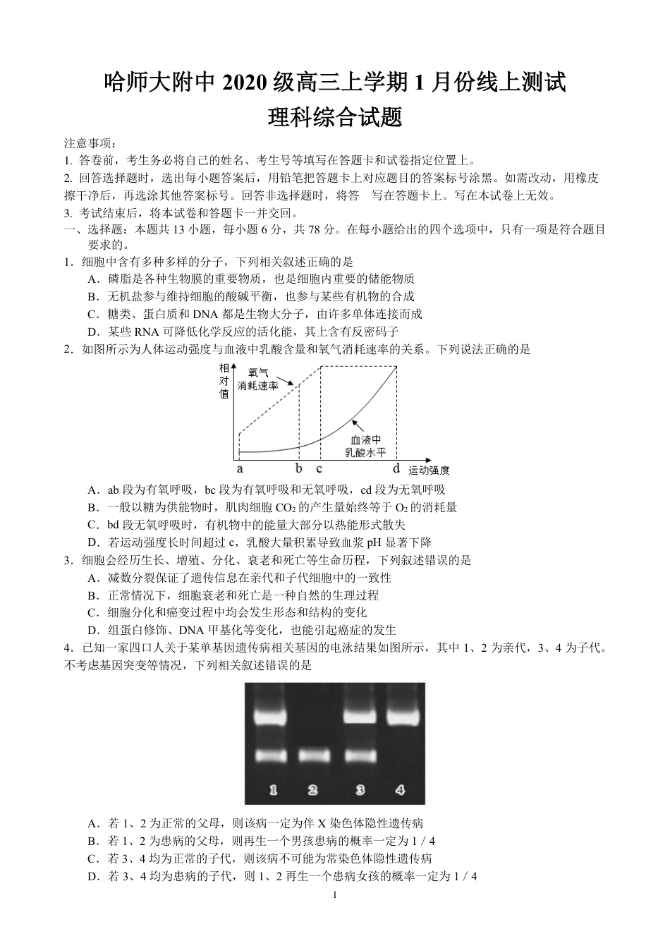 高考化学黑龙江省哈尔滨师范大学附属中学2022-2023学年高三上学期1月份线上测试理科综合试题.pdf