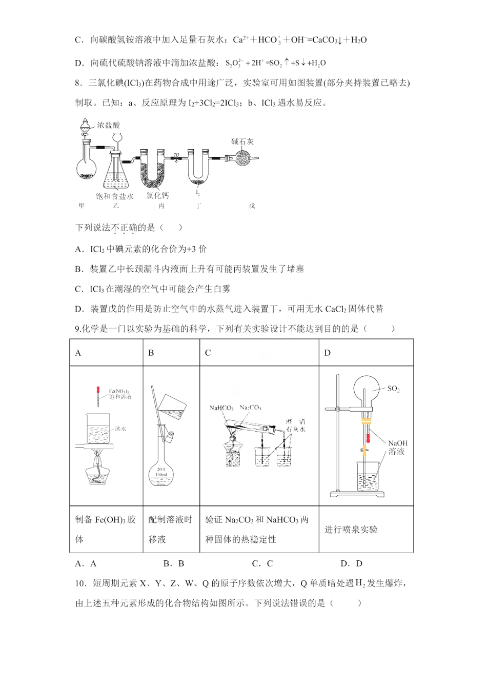 高考化学黑龙江省大庆铁人中学2022-2023学年高三上学期期末阶段考试化学.pdf