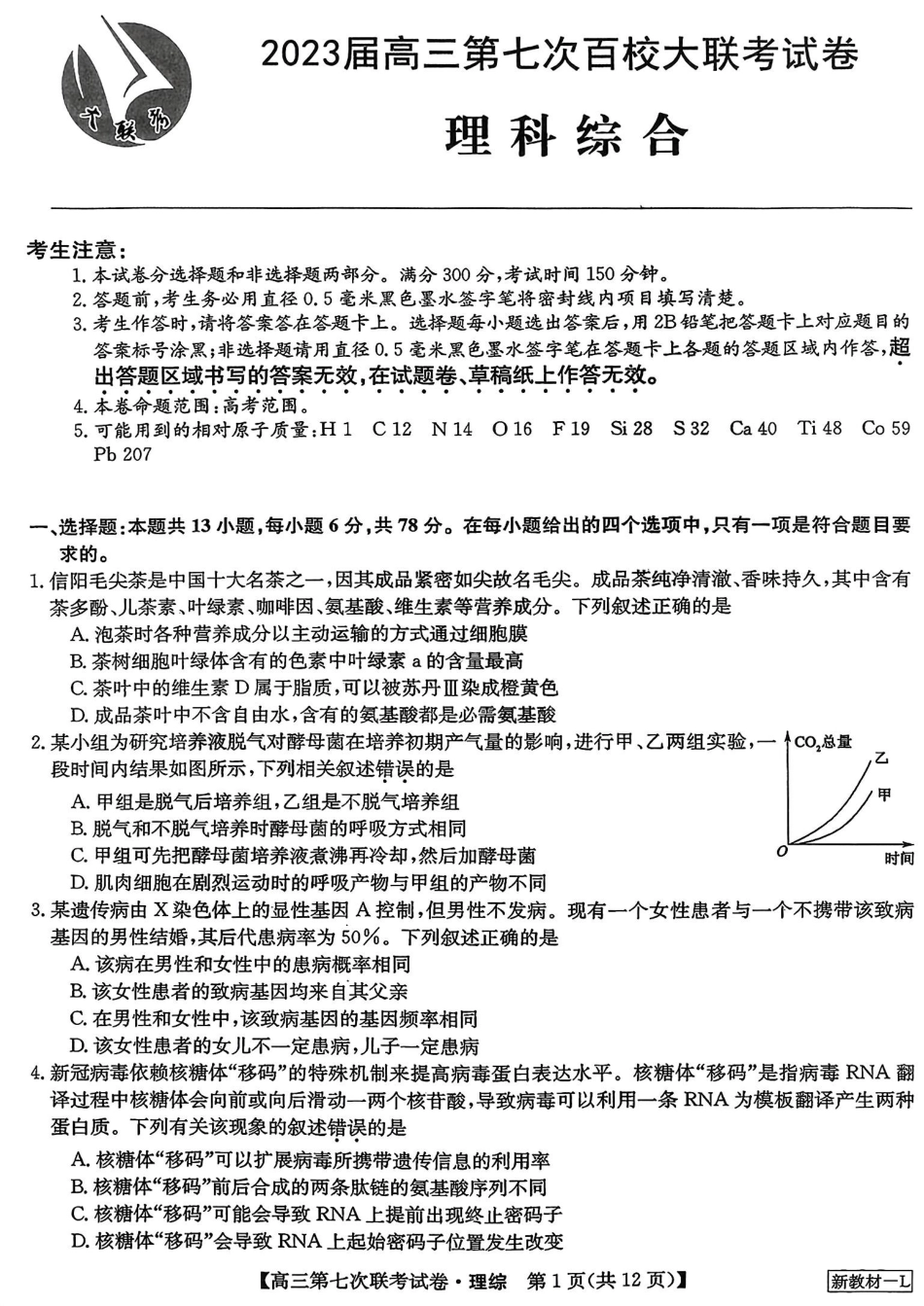 高考化学2023届高三学年全国第七次百校大联考理综 .pdf