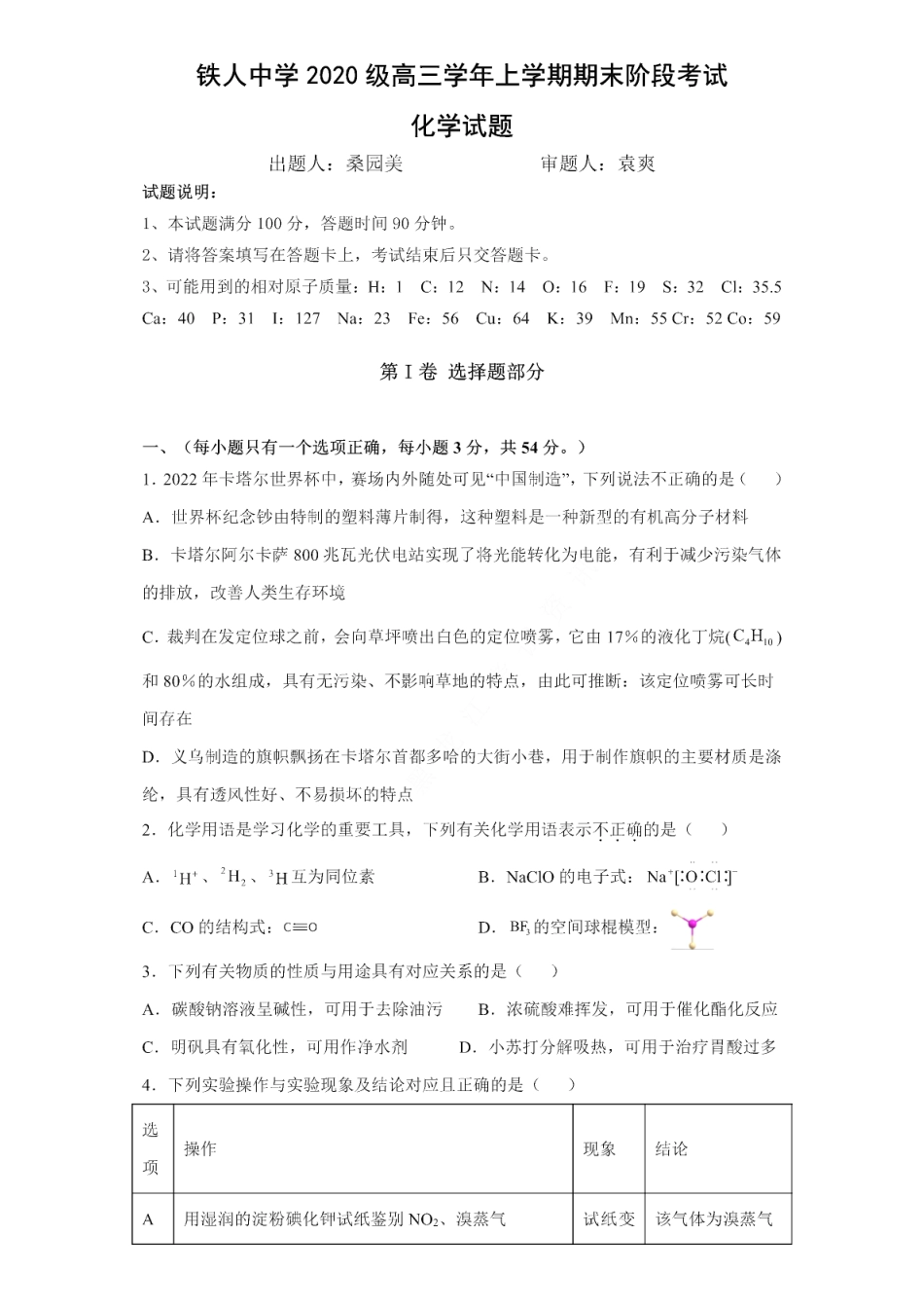 高考化学黑龙江省大庆铁人中学2022-2023学年高三上学期期末阶段考试化学(1).pdf