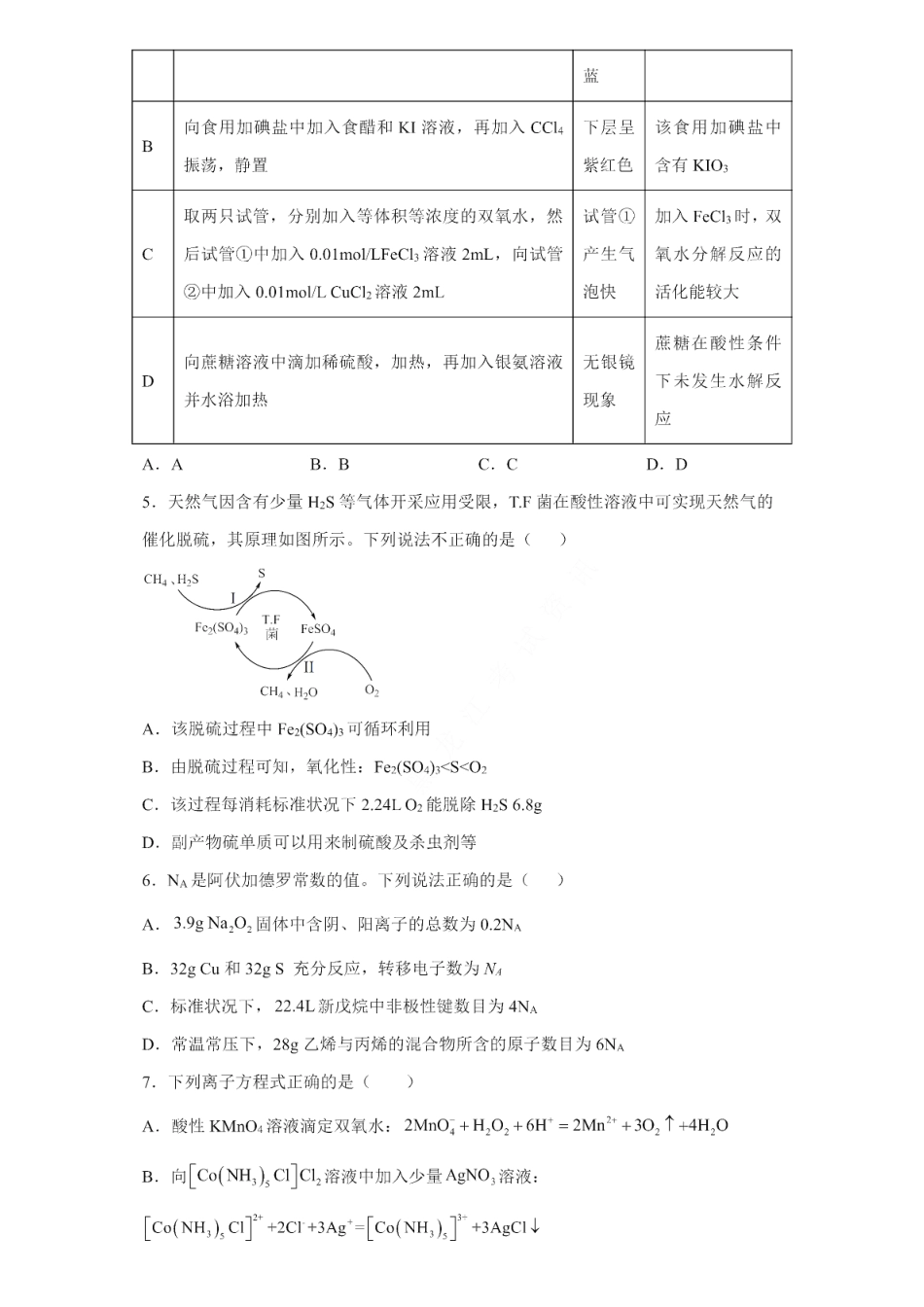 高考化学黑龙江省大庆铁人中学2022-2023学年高三上学期期末阶段考试化学(1).pdf