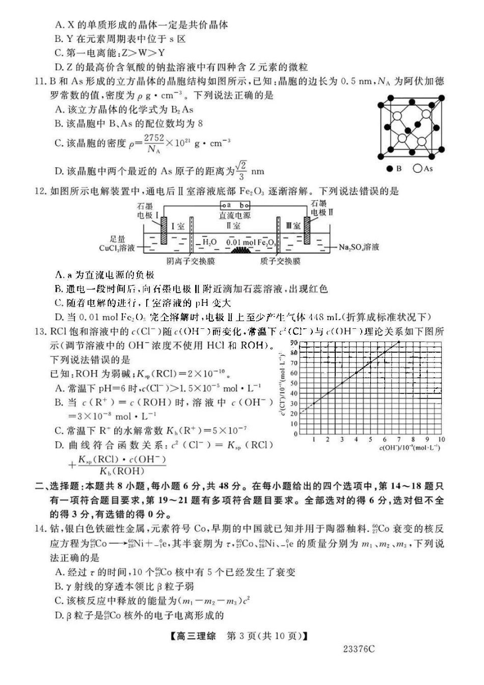 高考化学金科大联考2023高三年级期末考试理综.pdf