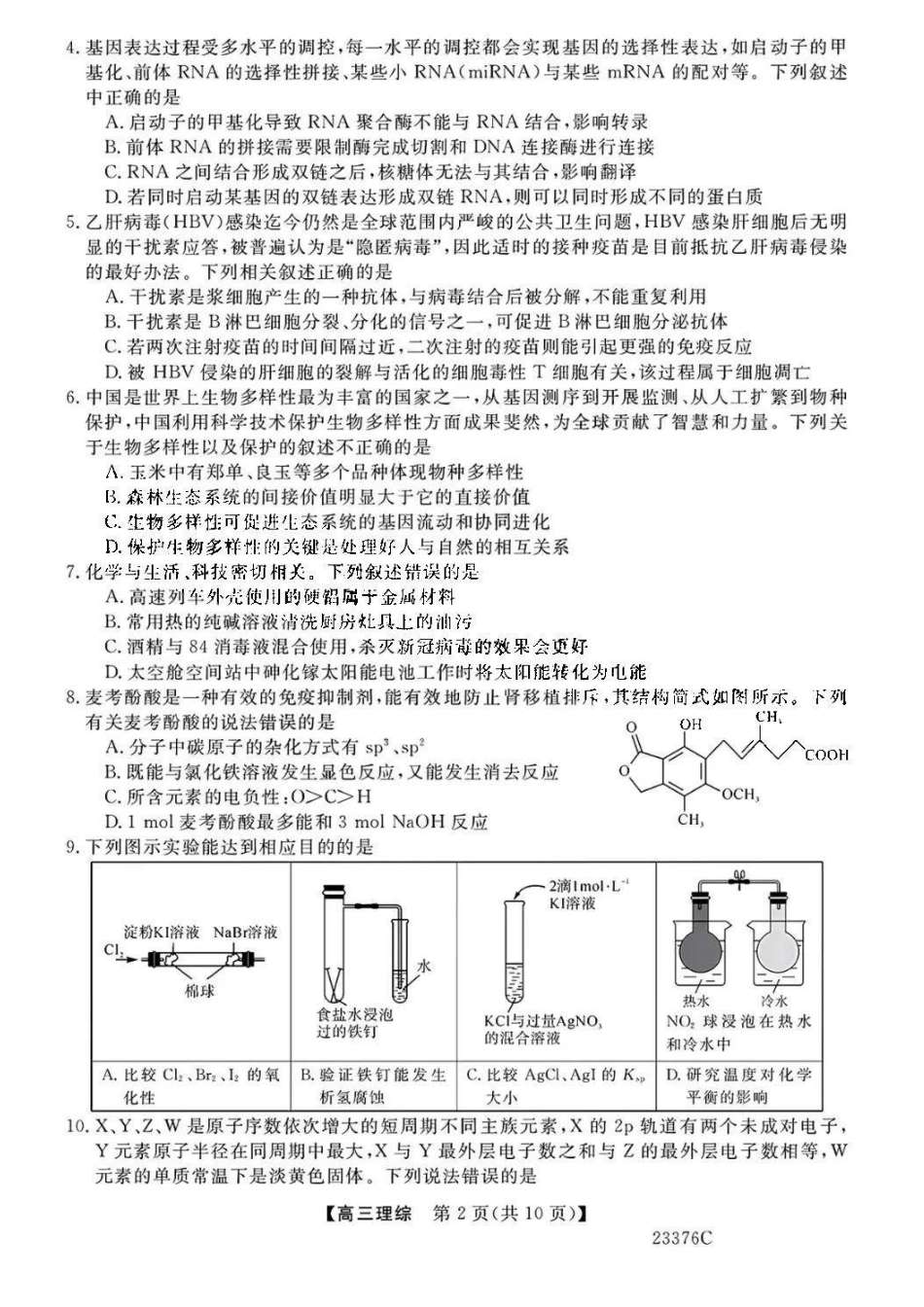 高考化学金科大联考2023高三年级期末考试理综 (1).pdf