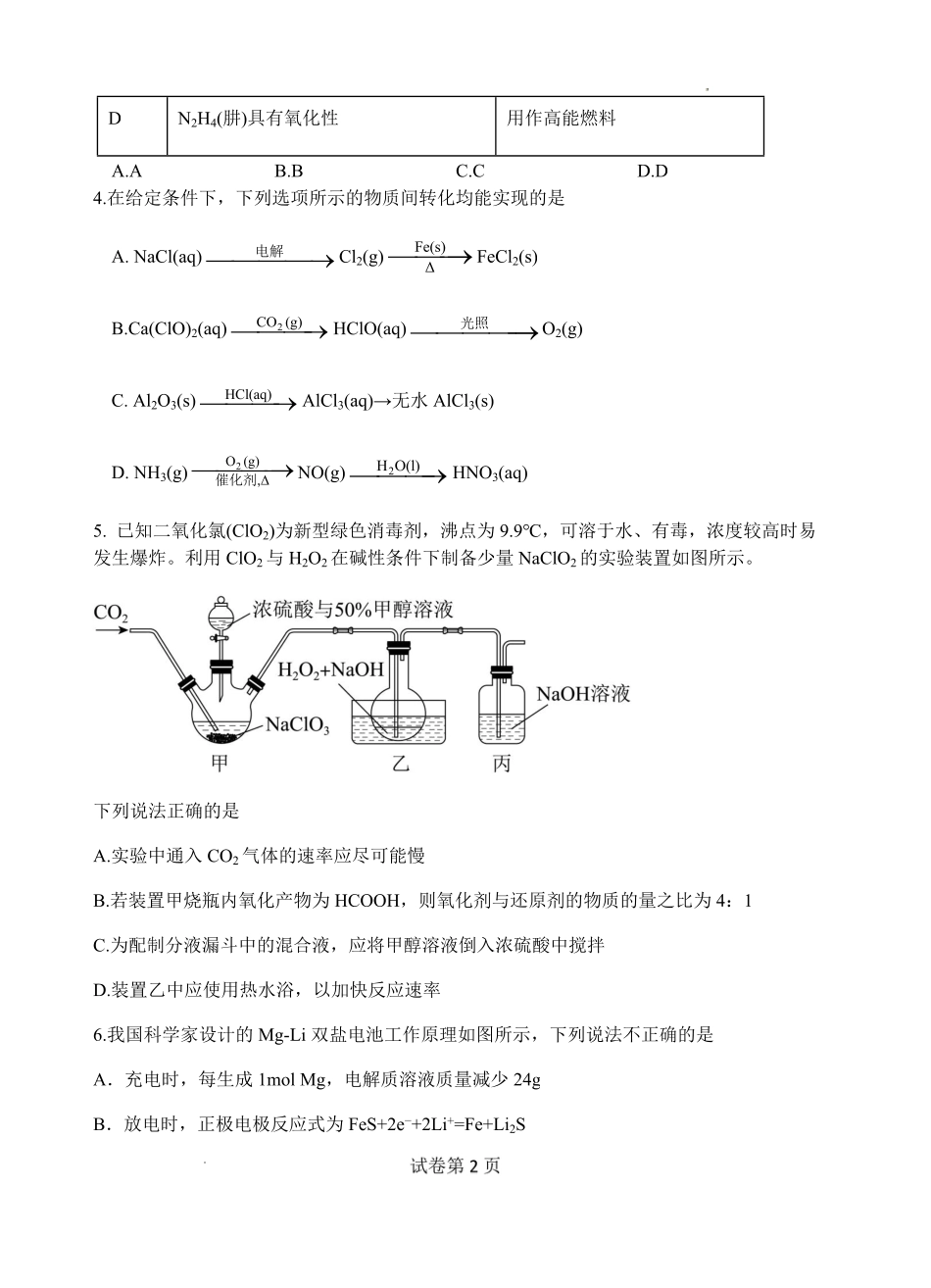 高考化学江苏省扬州中学2022-2023学年高三下学期3月月考化学试题 .pdf