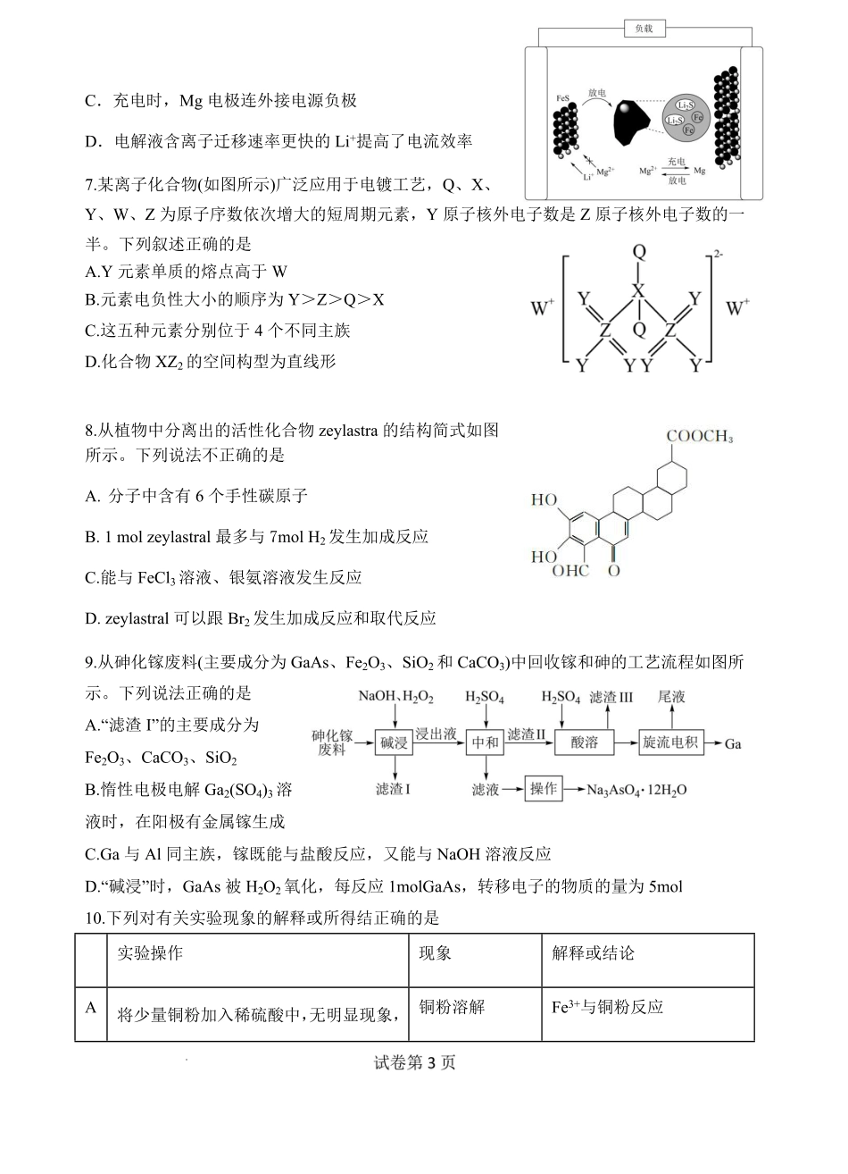 高考化学江苏省扬州中学2022-2023学年高三下学期3月月考化学试题 .pdf