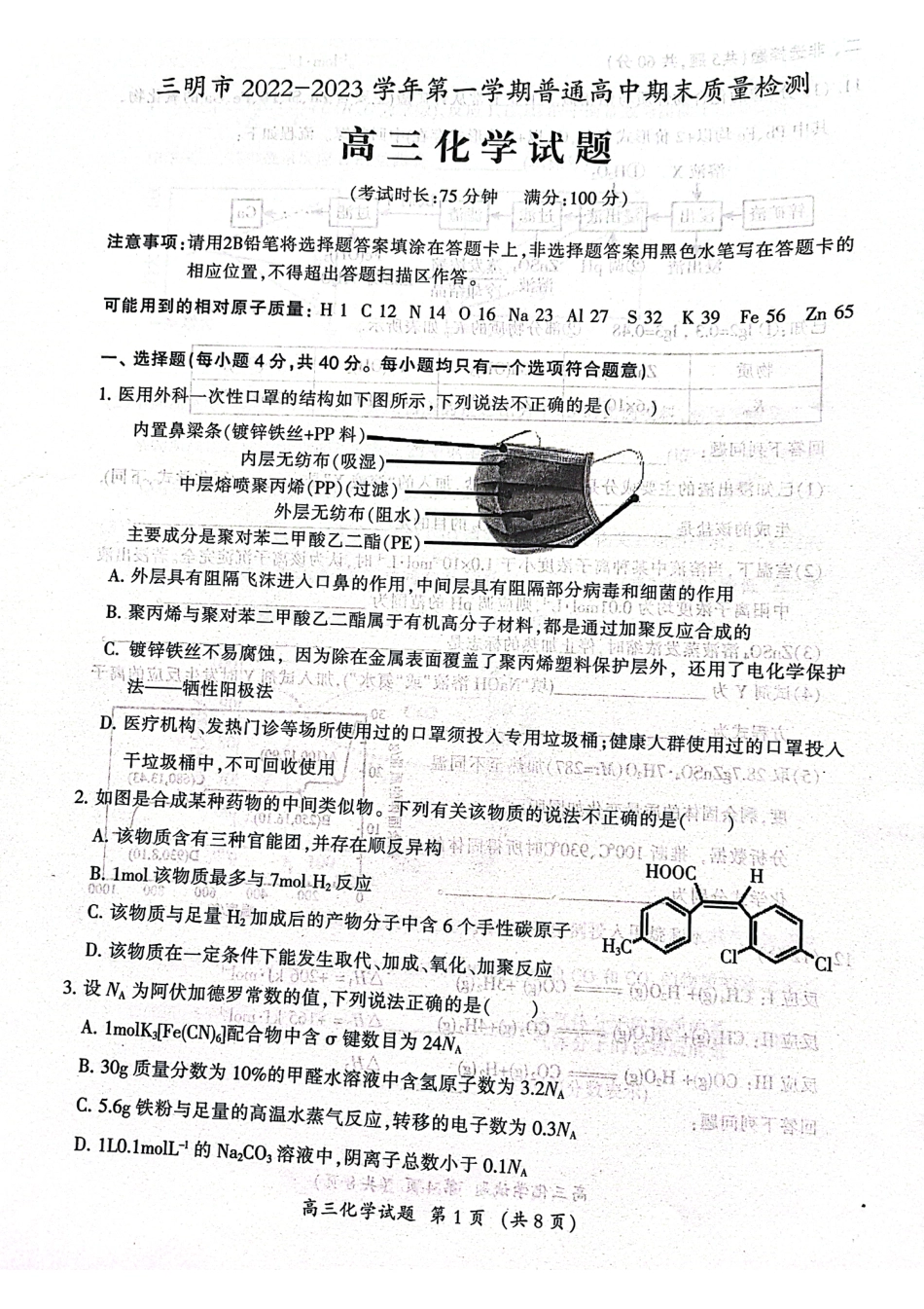 高考化学福建省三明市2022-2023学年高三上学期期末考试化学.pdf